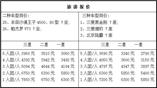 旅游報(bào)價(jià).jpg